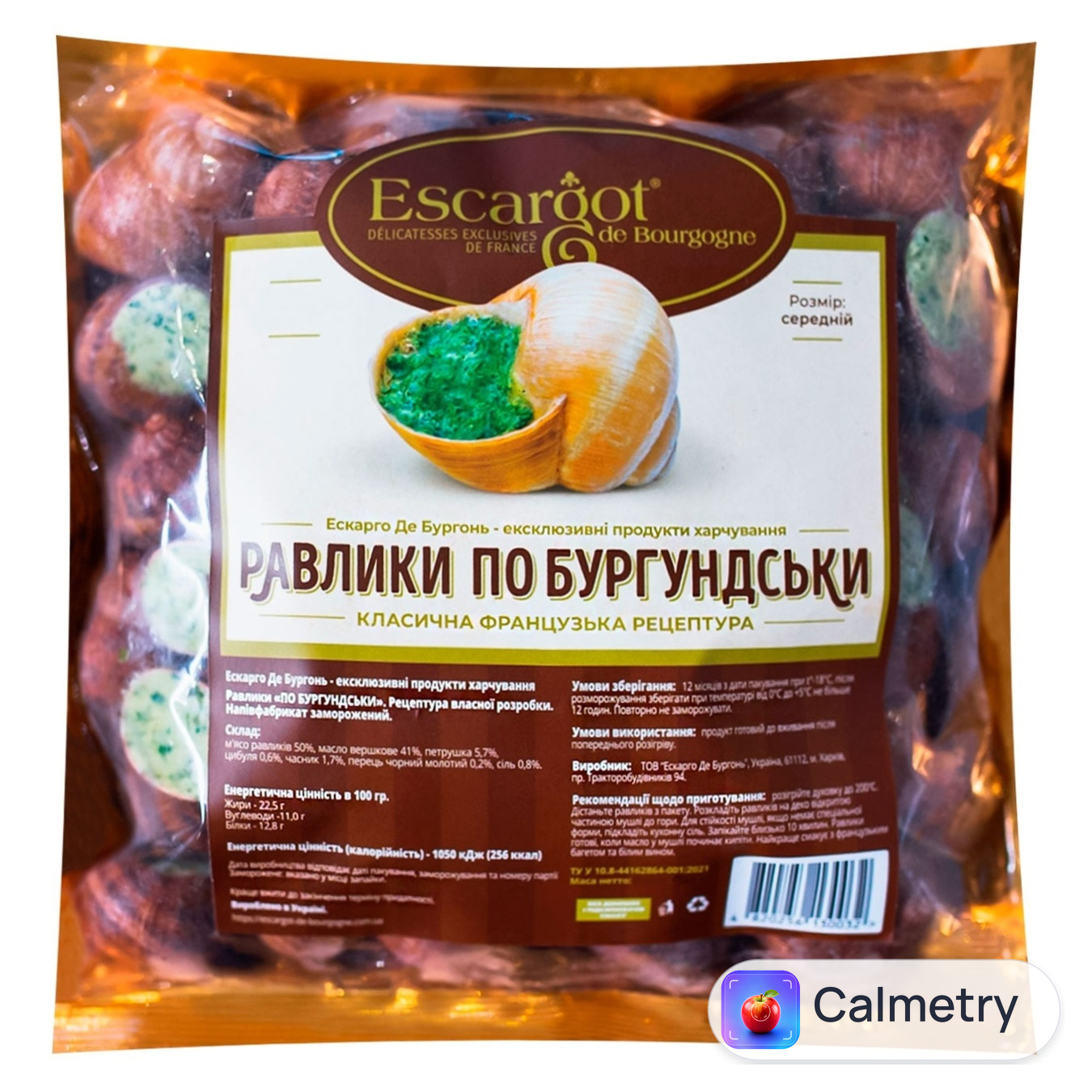 Равлики Escargot de Bourgogne По-Бургундськи 250г