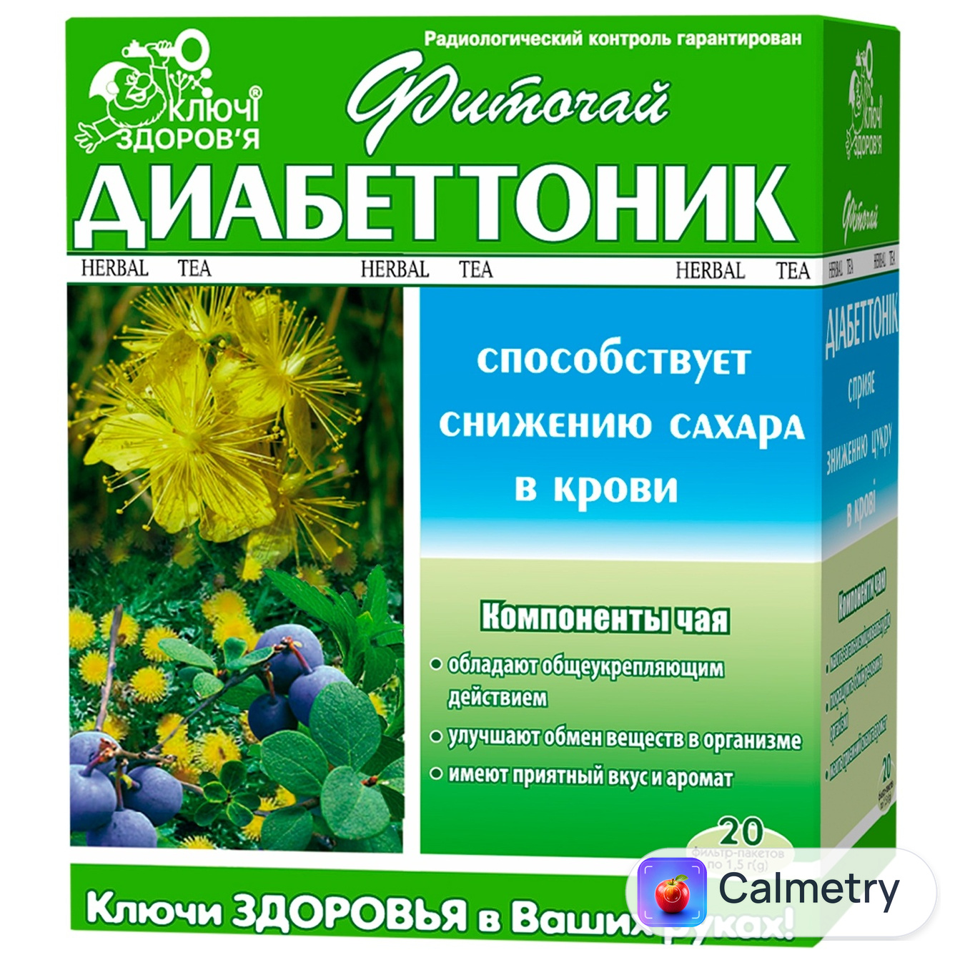 Фіточай Ключі Здоров'я №62 Діабеттонік 1,5г*20шт