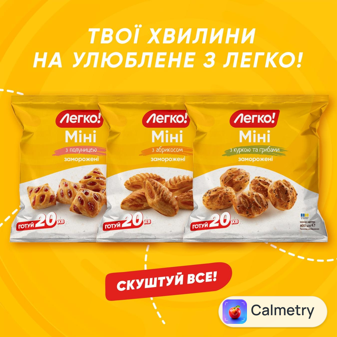 Міні листкові булочки Легко! Міні з м'ясом заморожені 600г — фото продукту