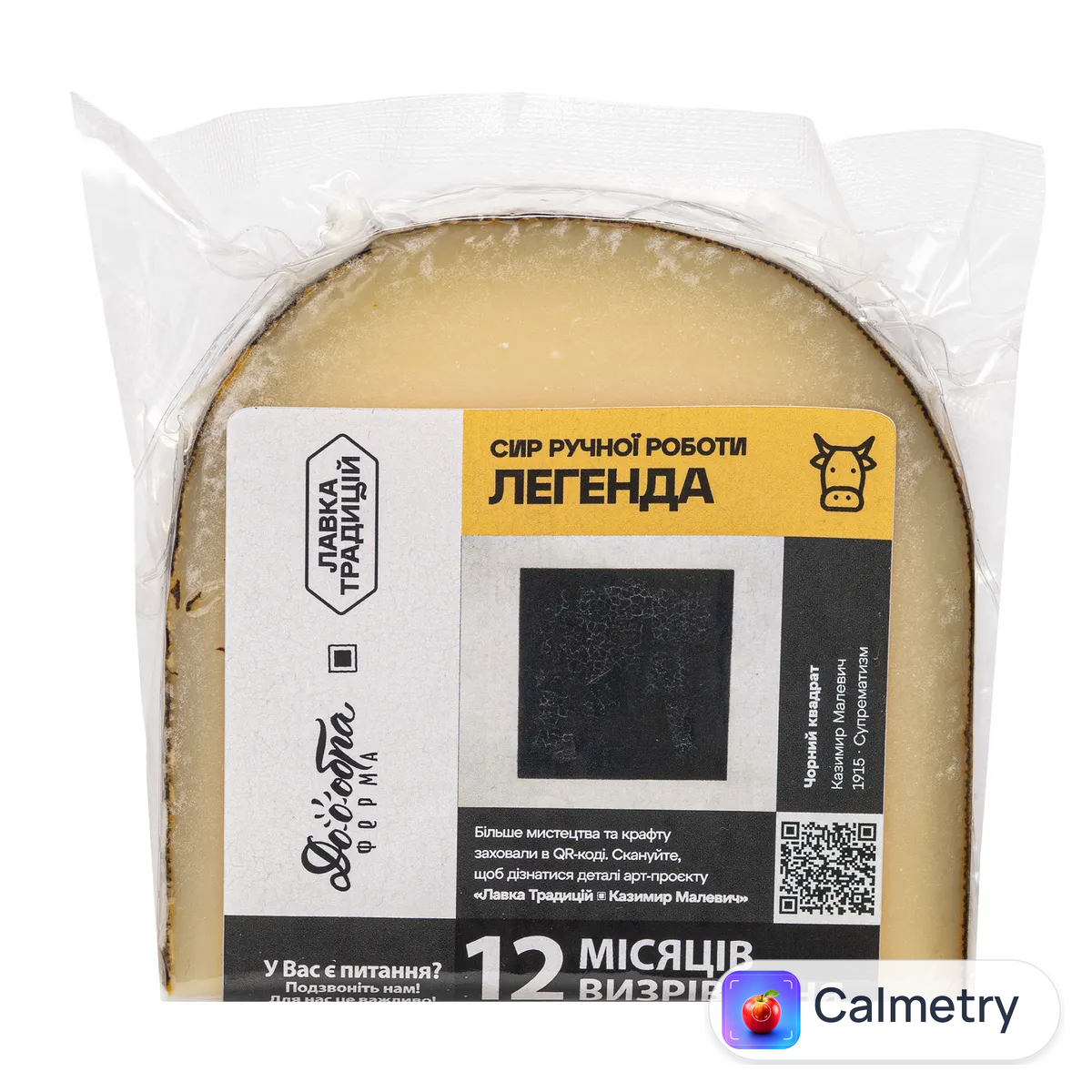 Сир Лавка Традицій Доообра ферма Легенда фасований 50%