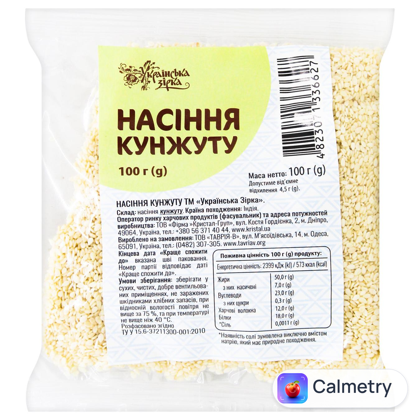 Насіння кунжуту Українська Зірка 100г