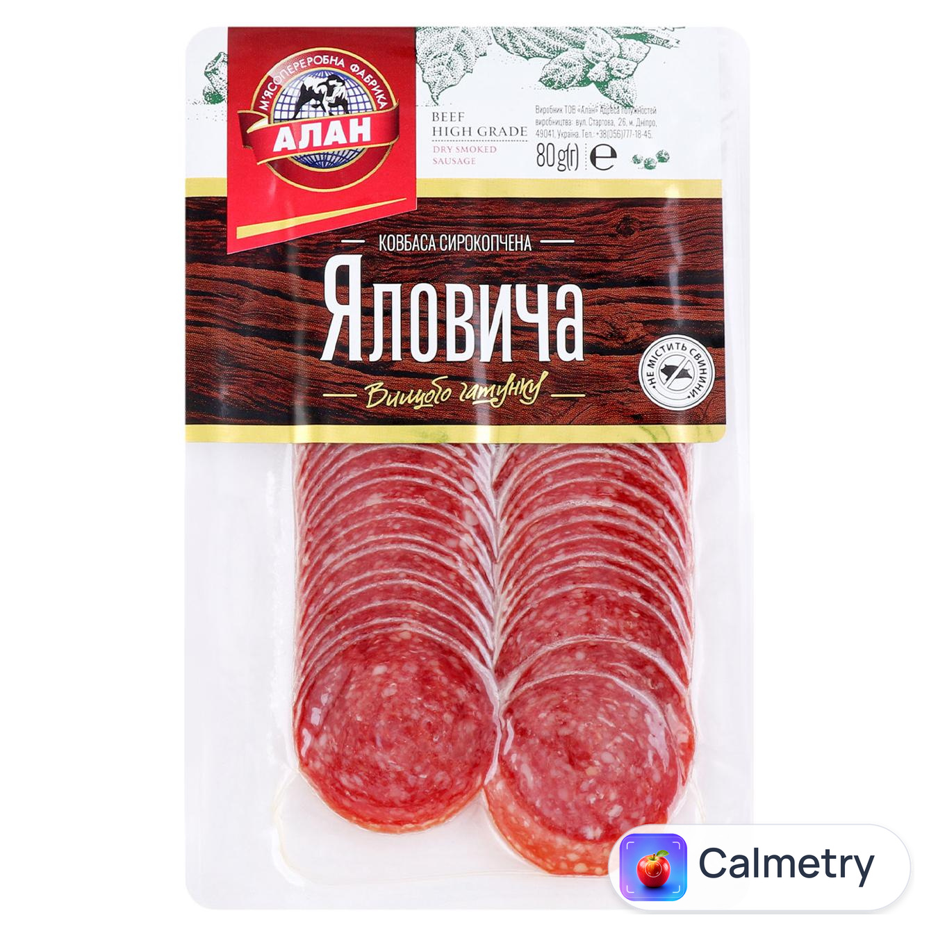 Ковбаса Алан Яловича нарізана сирокопчена вищий сорт 80г — фото продукту