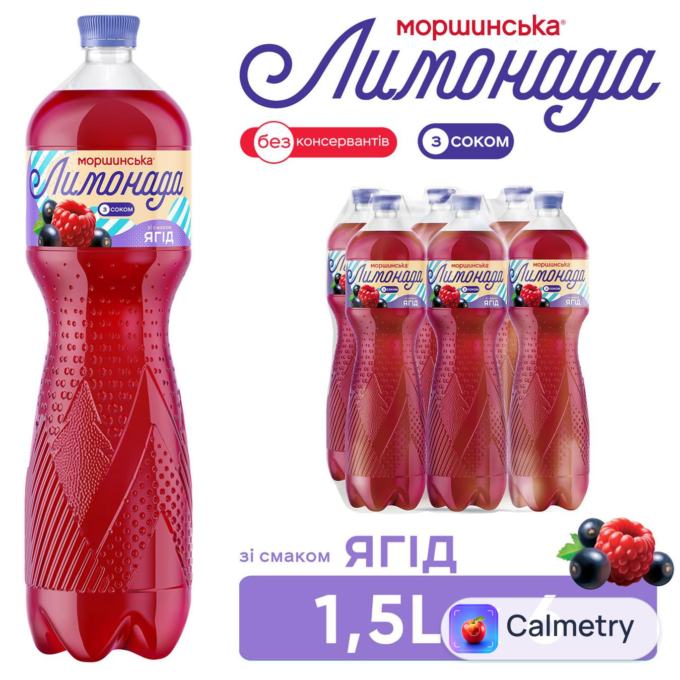 Напій газований Моршинська Лимонада зі смаком ягід 1,5л 6шт