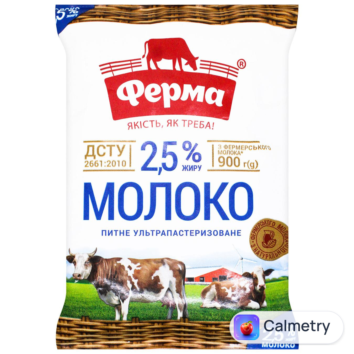 Молоко Ферма ультрапастеризоване 2,5% 900г — фото продукту