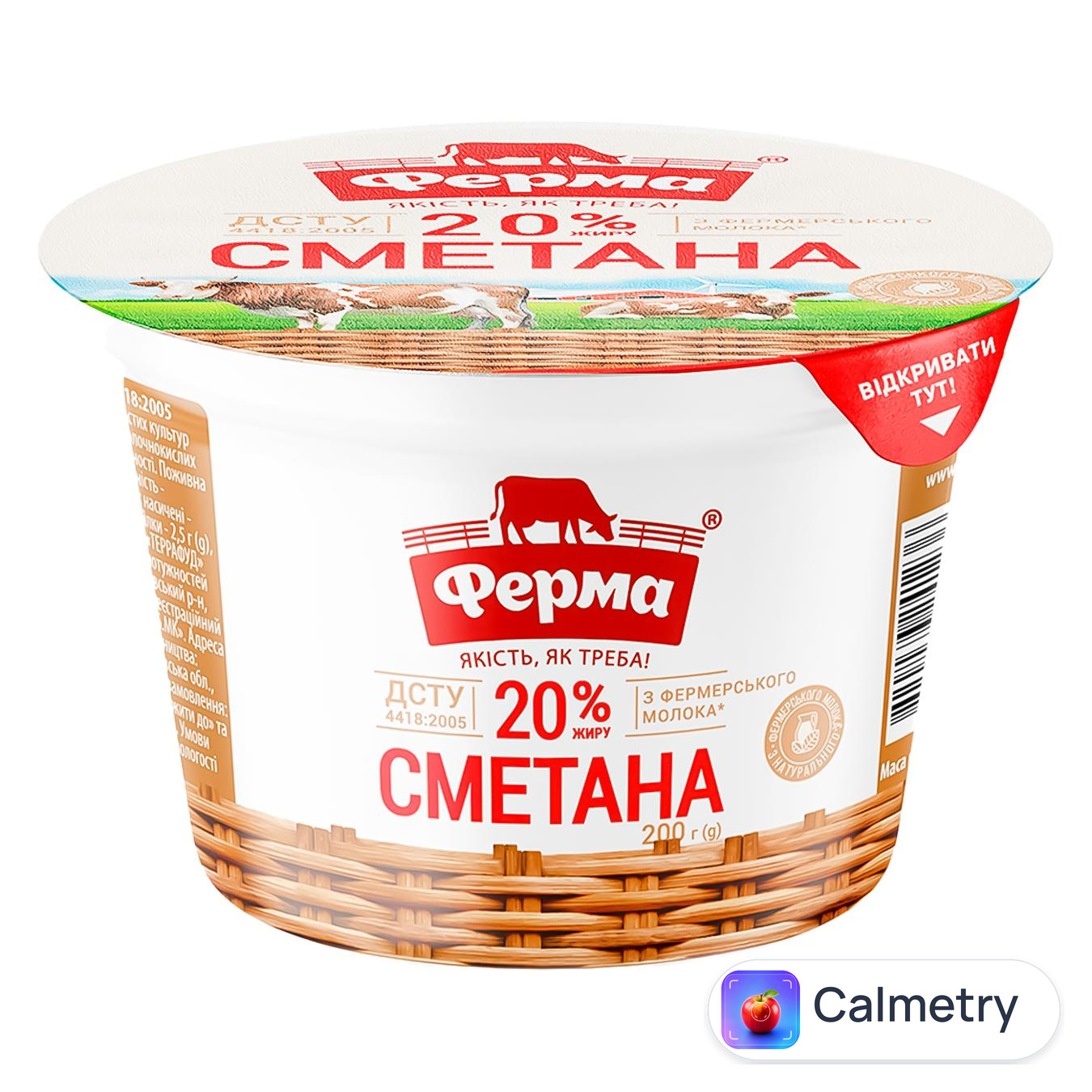 Сметана Ферма 20% 200г