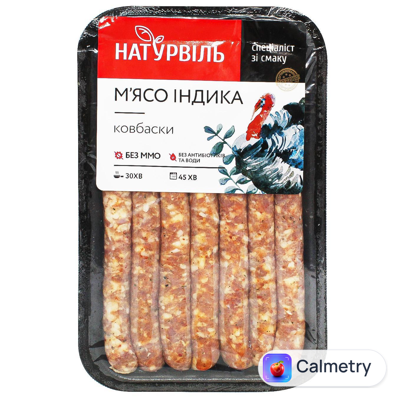 Ковбаски Натурвіль індичі гострі ~0,35