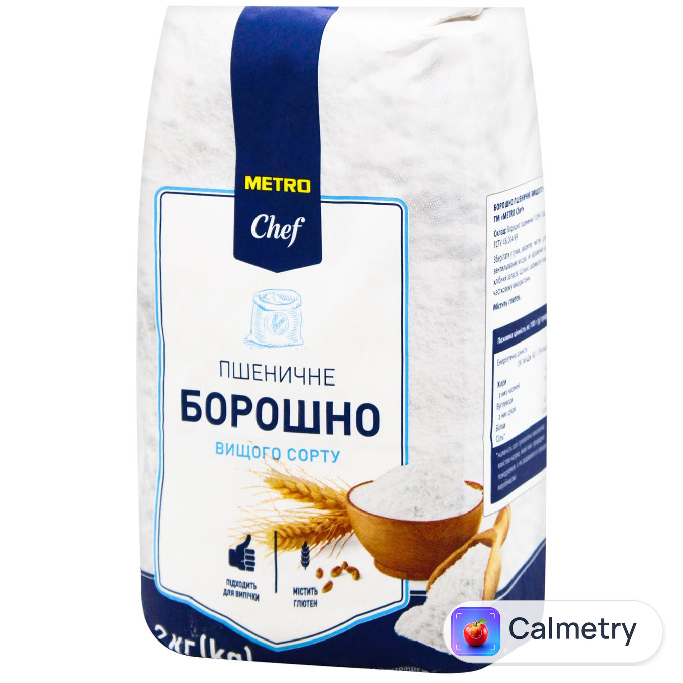 Борошно Metro Chef пшеничне вищого сорту 2кг