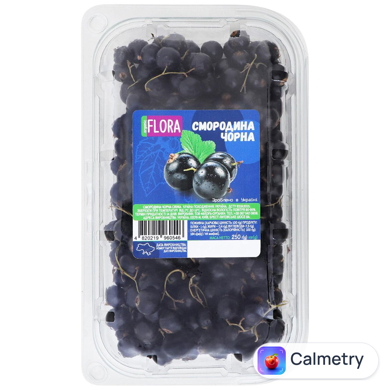 Смородина Flora свіжа 250г — фото продукту