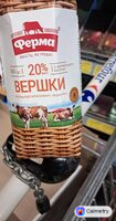 Вершки 20% — фото продукту