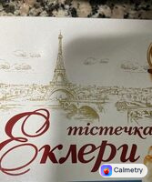 Еклери