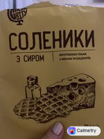 Соленики