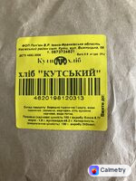 Хліб «Кутський»