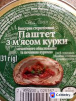 Паштет з мʼясом курки