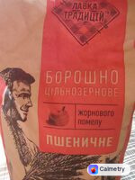 Борошно цільнозернове жорнового помелу — фото продукту