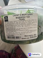 Салат з морських водоростей чука — фото продукту