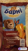 Бісквітне тістечко Ведмедик Барні з шоколадною начинкою — фото продукту