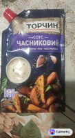 Соус Торчин часниковий