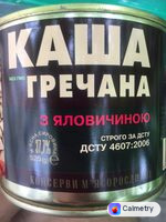 Каша гречана з яловичиною — фото продукту