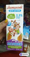 Безлактозне молоко — фото продукту