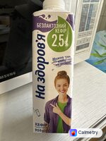 Безлактозний кефір — фото продукту