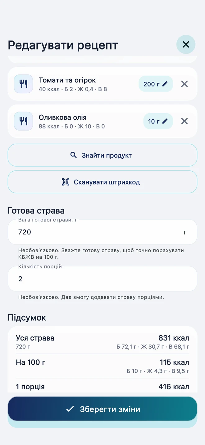 Порції та підсумок
