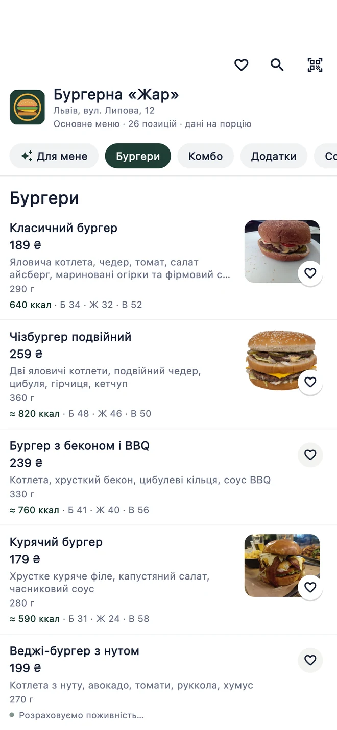 Меню закладу з приблизною поживністю