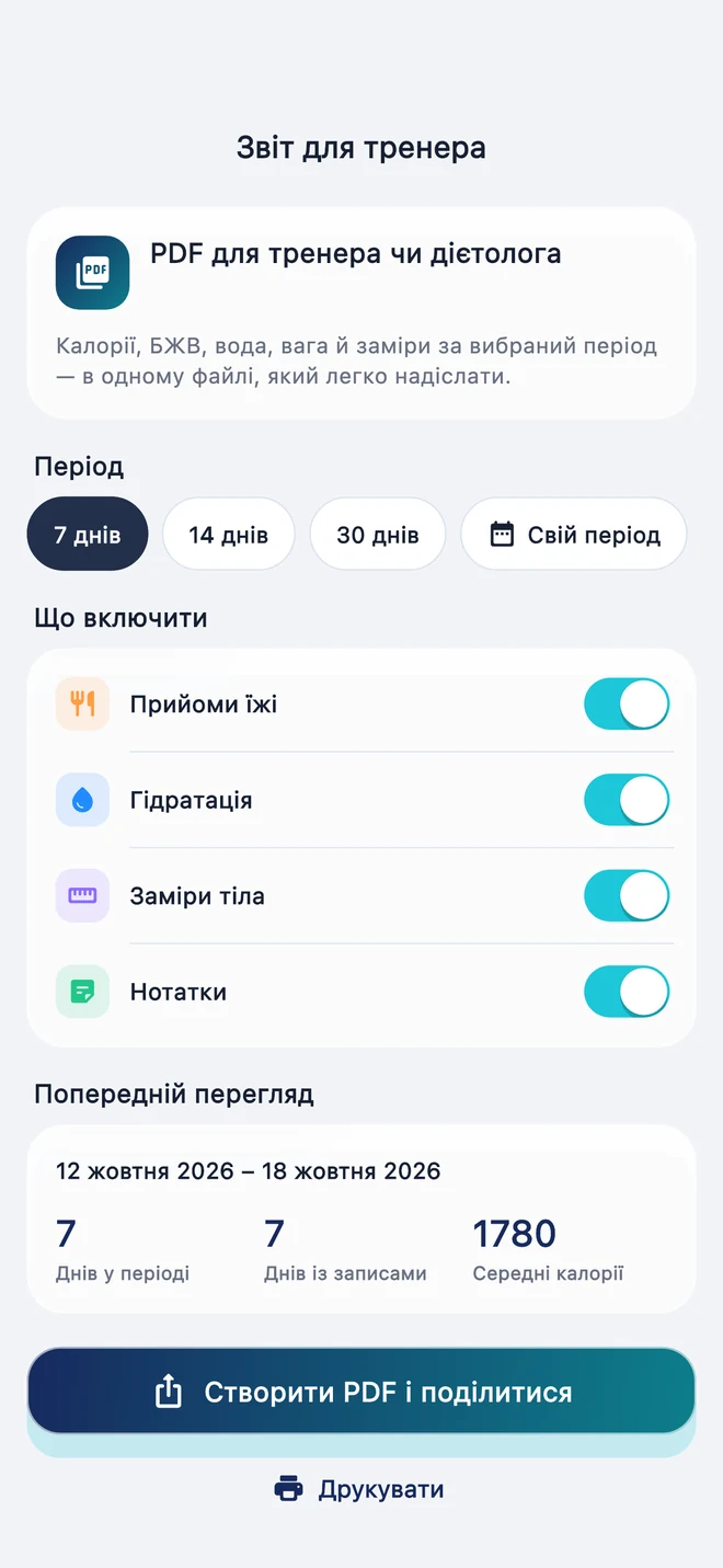 PDF для тренера